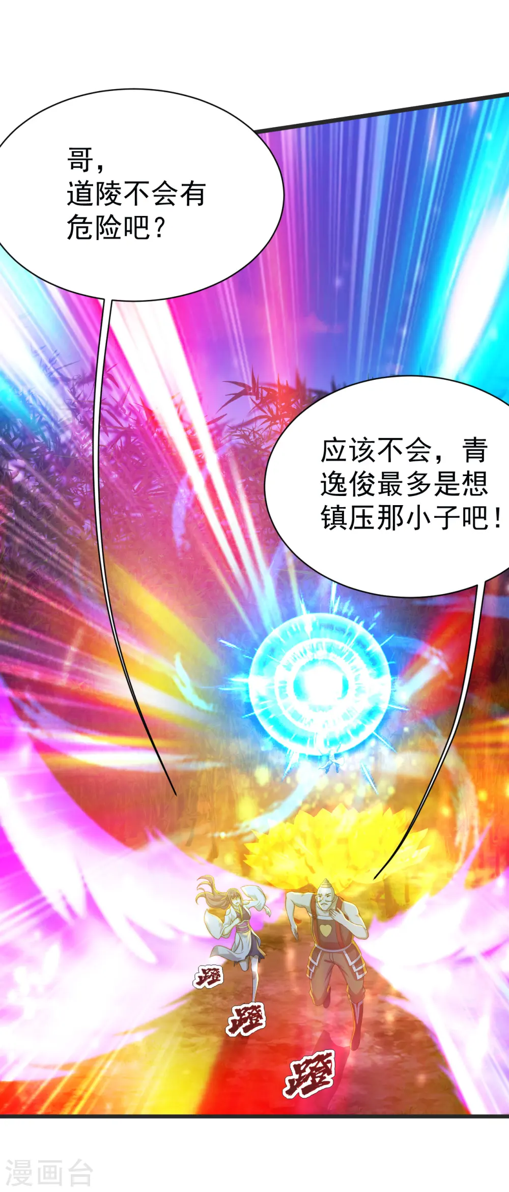第134话 道陵VS青逸俊 第16页