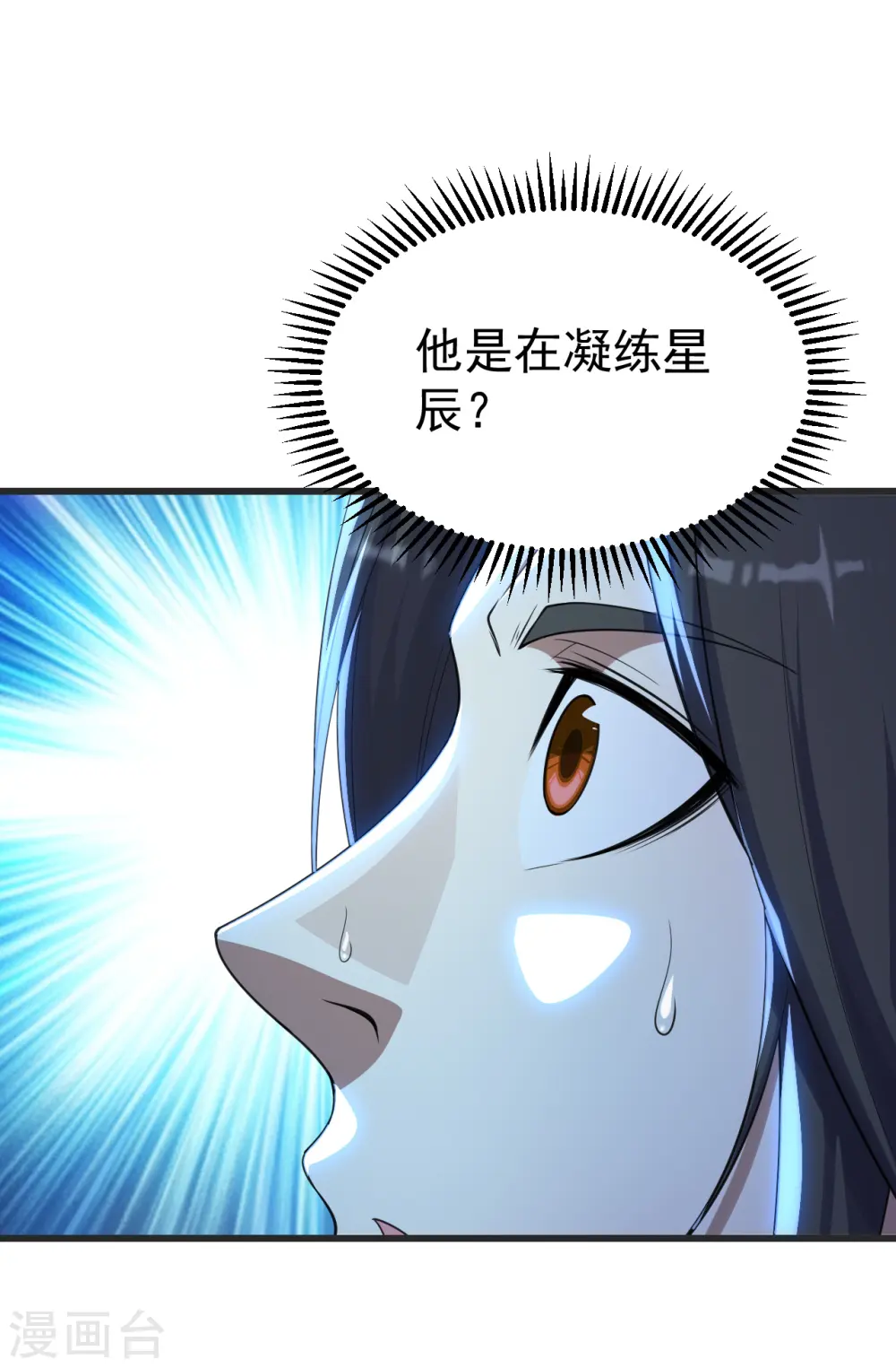 第134话 道陵VS青逸俊 第17页
