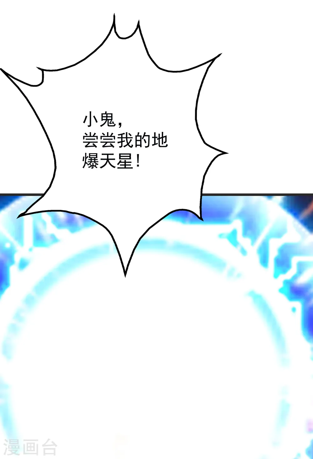 第134话 道陵VS青逸俊 第18页