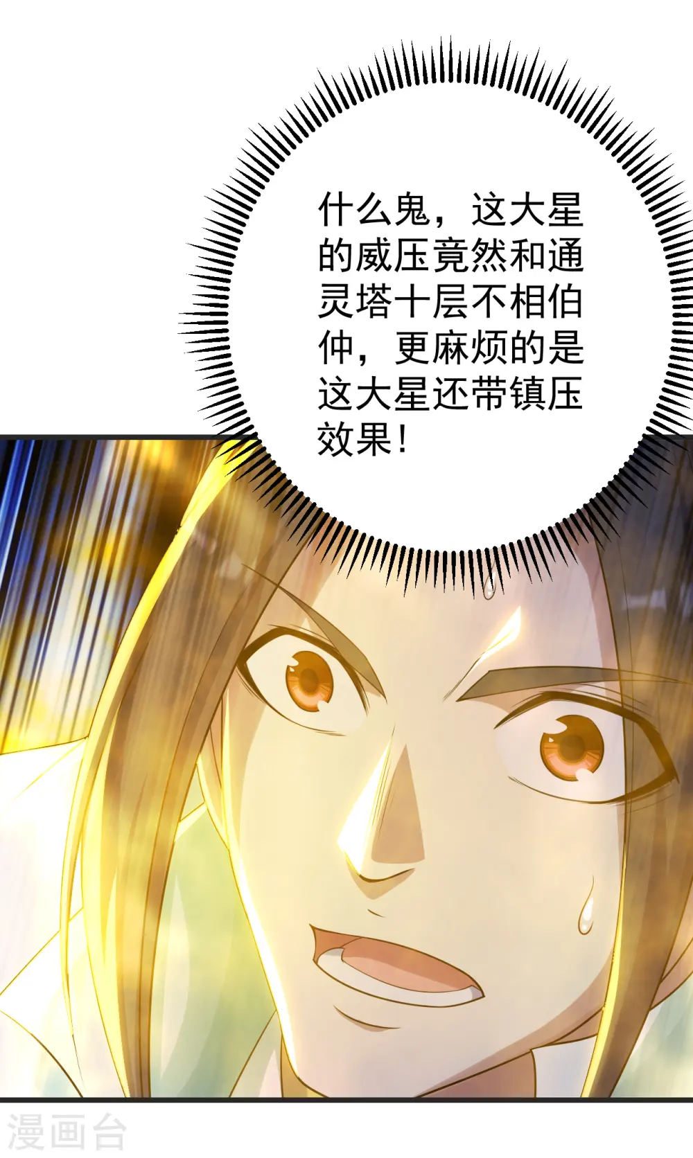 第134话 道陵VS青逸俊 第23页
