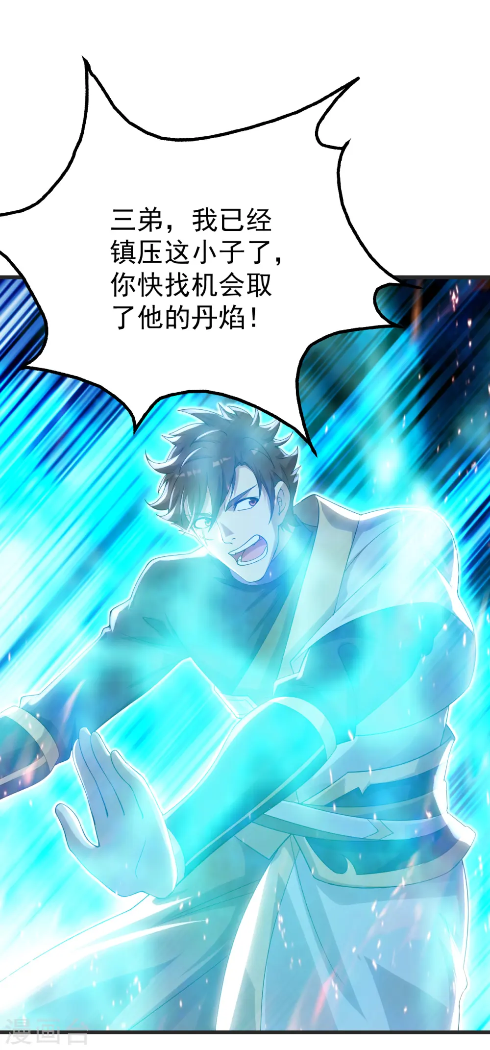 第134话 道陵VS青逸俊 第25页