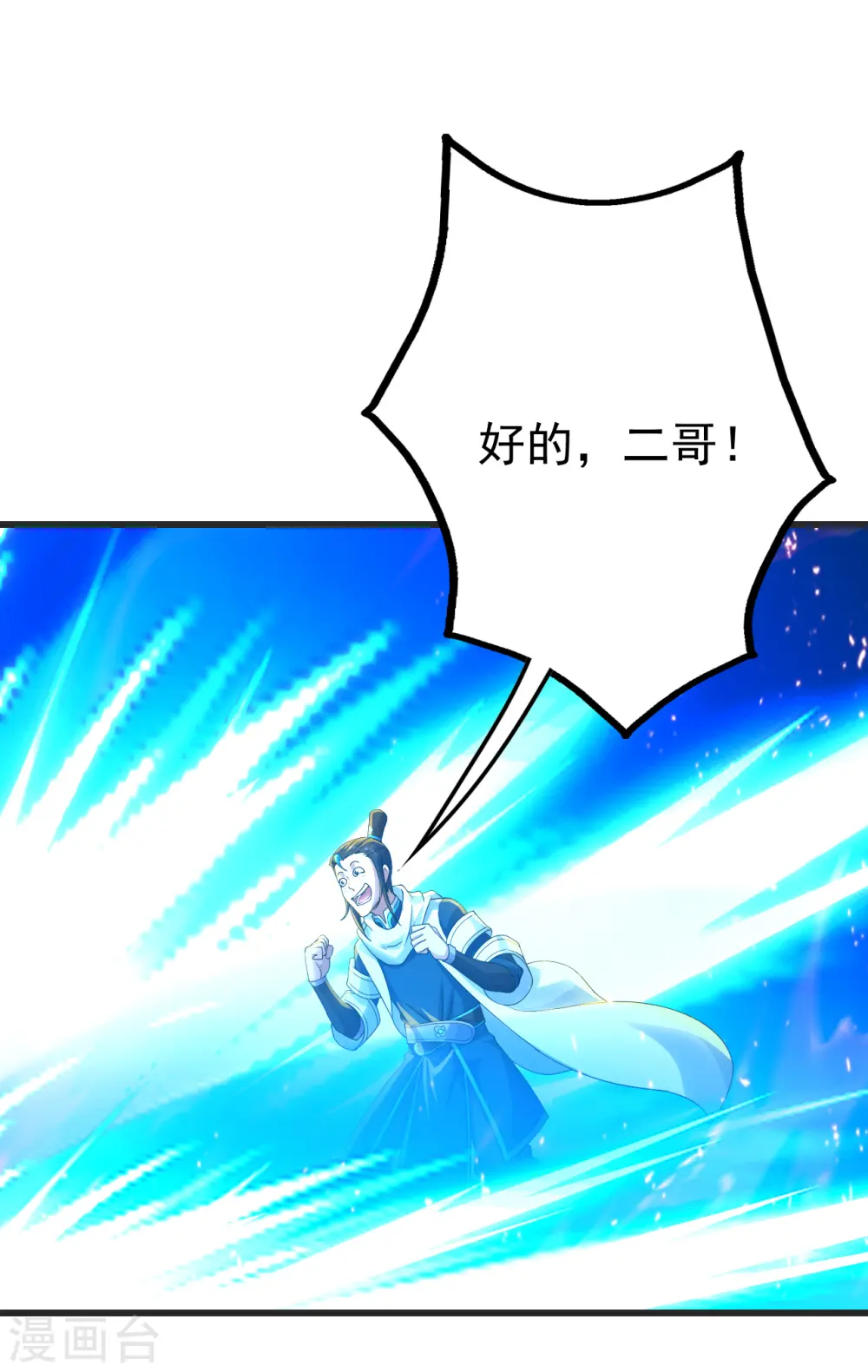 第134话 道陵VS青逸俊 第26页