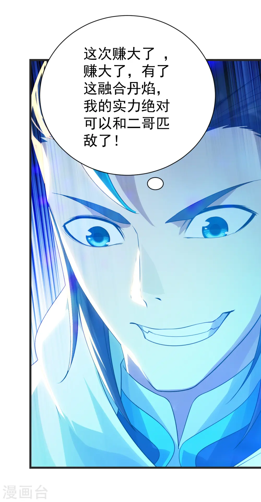 第134话 道陵VS青逸俊 第27页