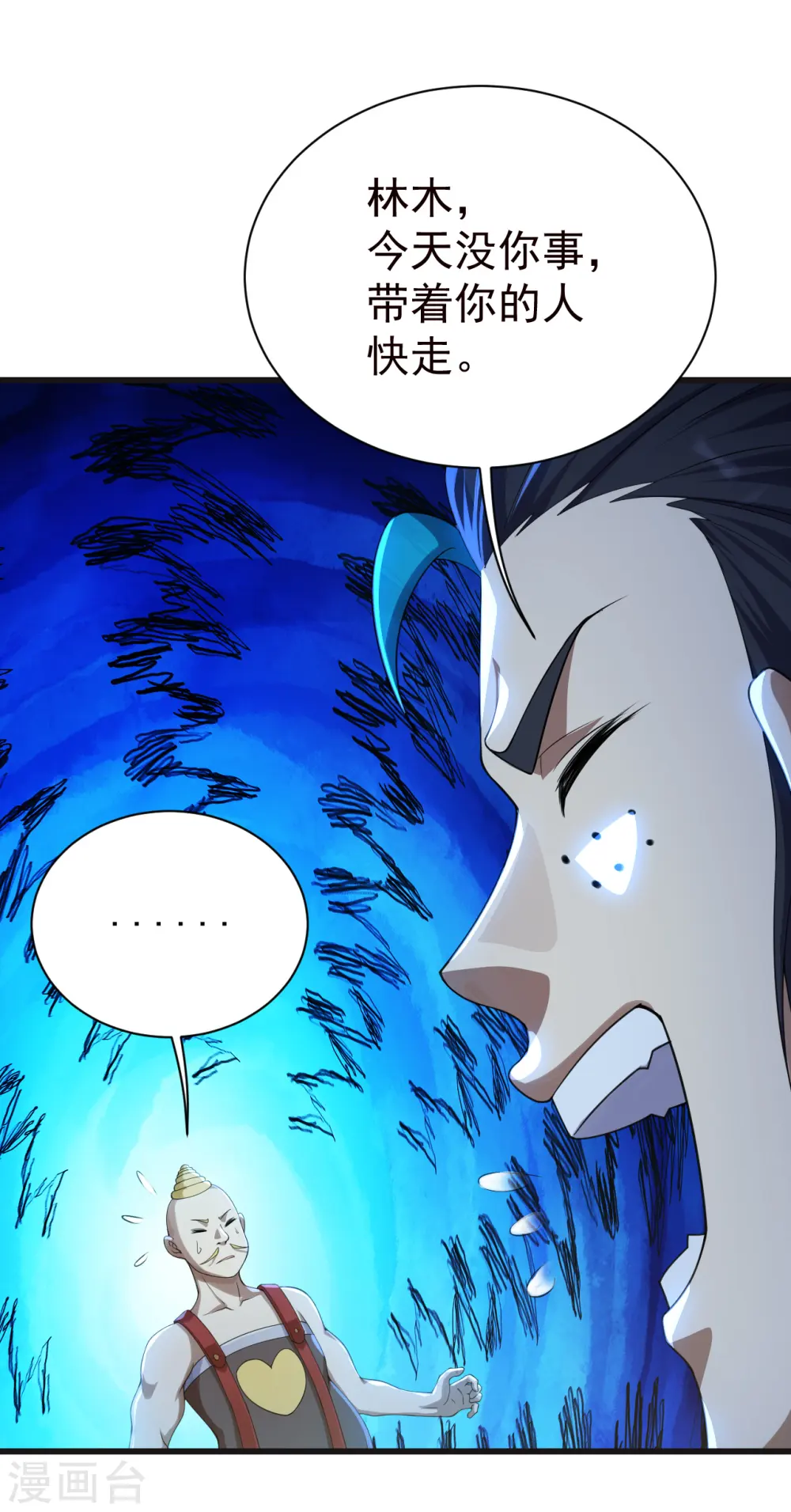 第133话 星辰霸体 第3页