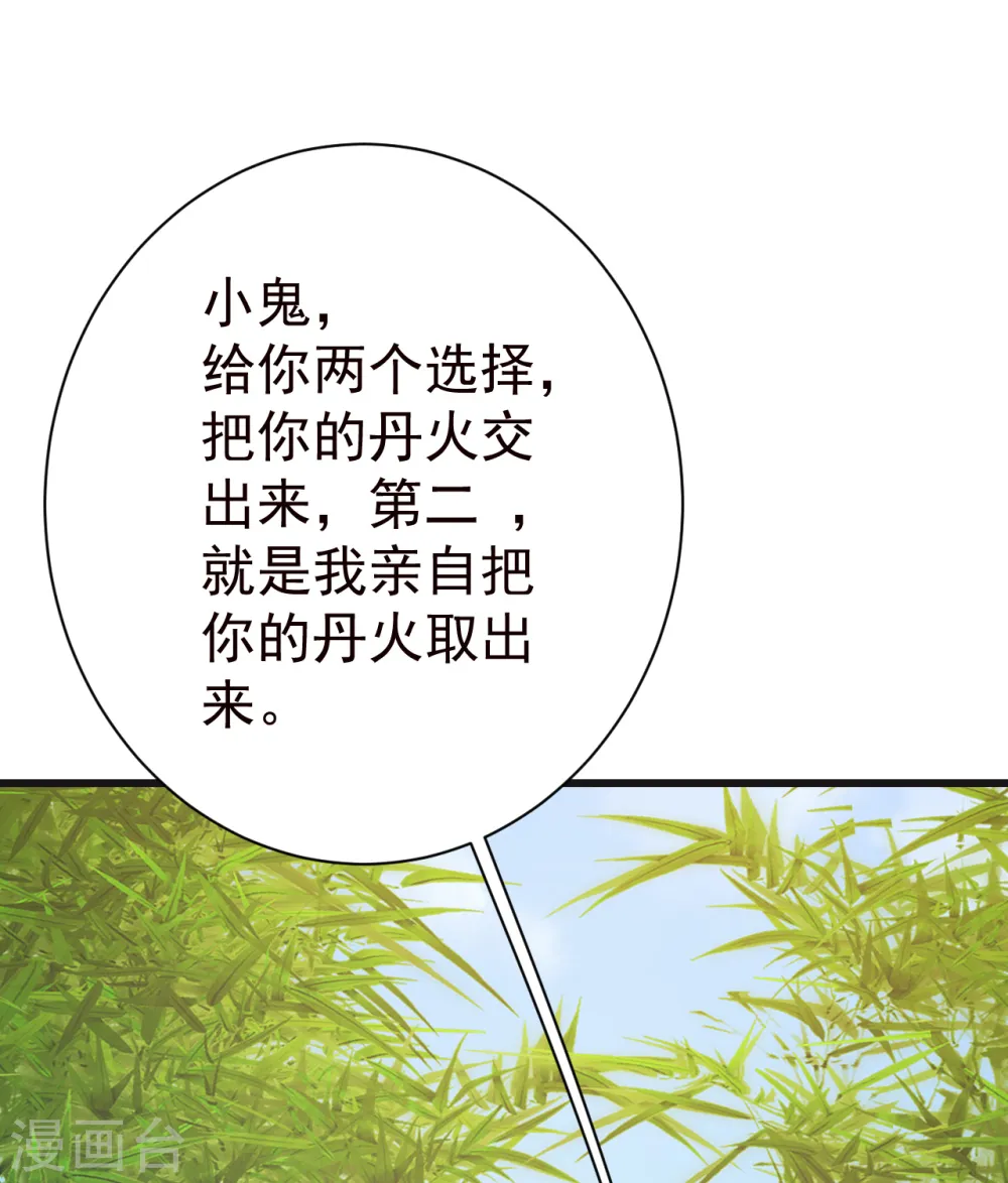 第133话 星辰霸体 第4页