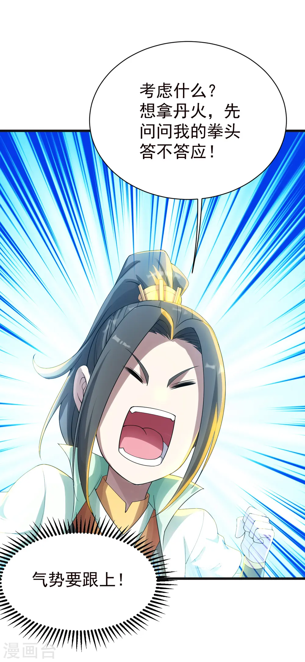 第133话 星辰霸体 第6页