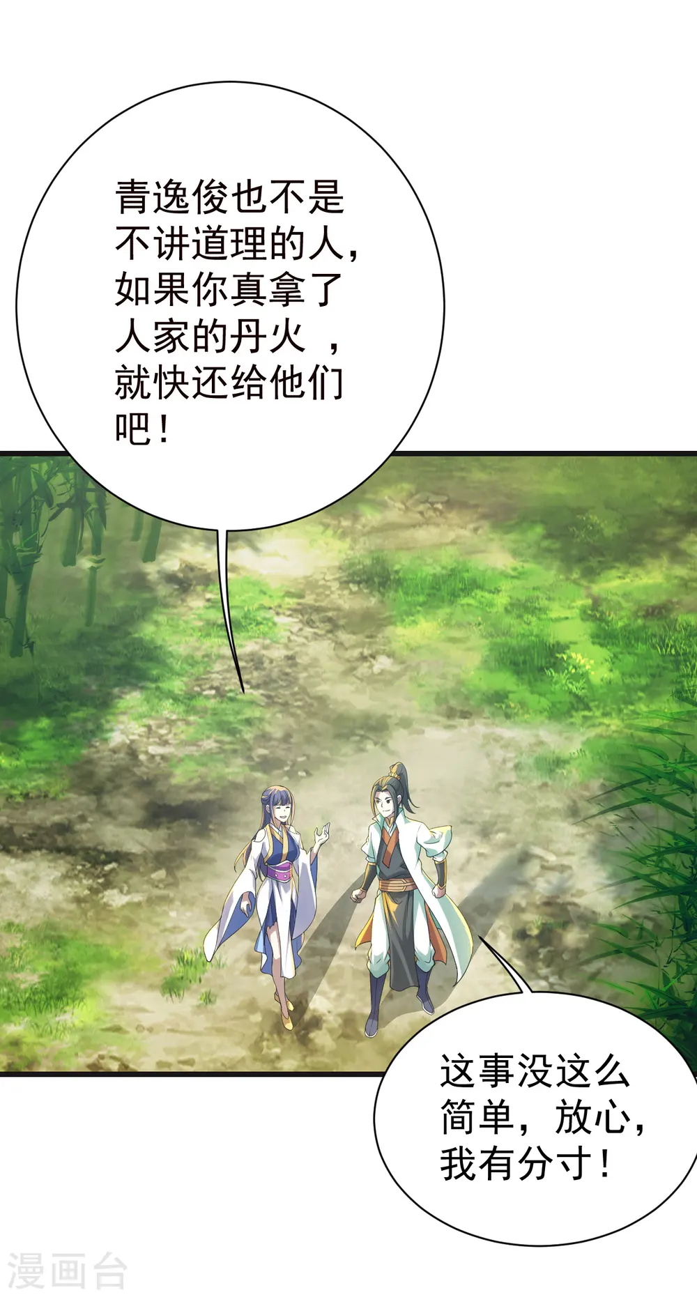 第133话 星辰霸体 第7页