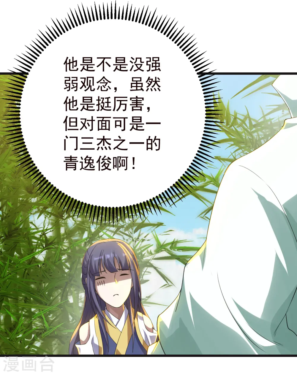 第133话 星辰霸体 第8页