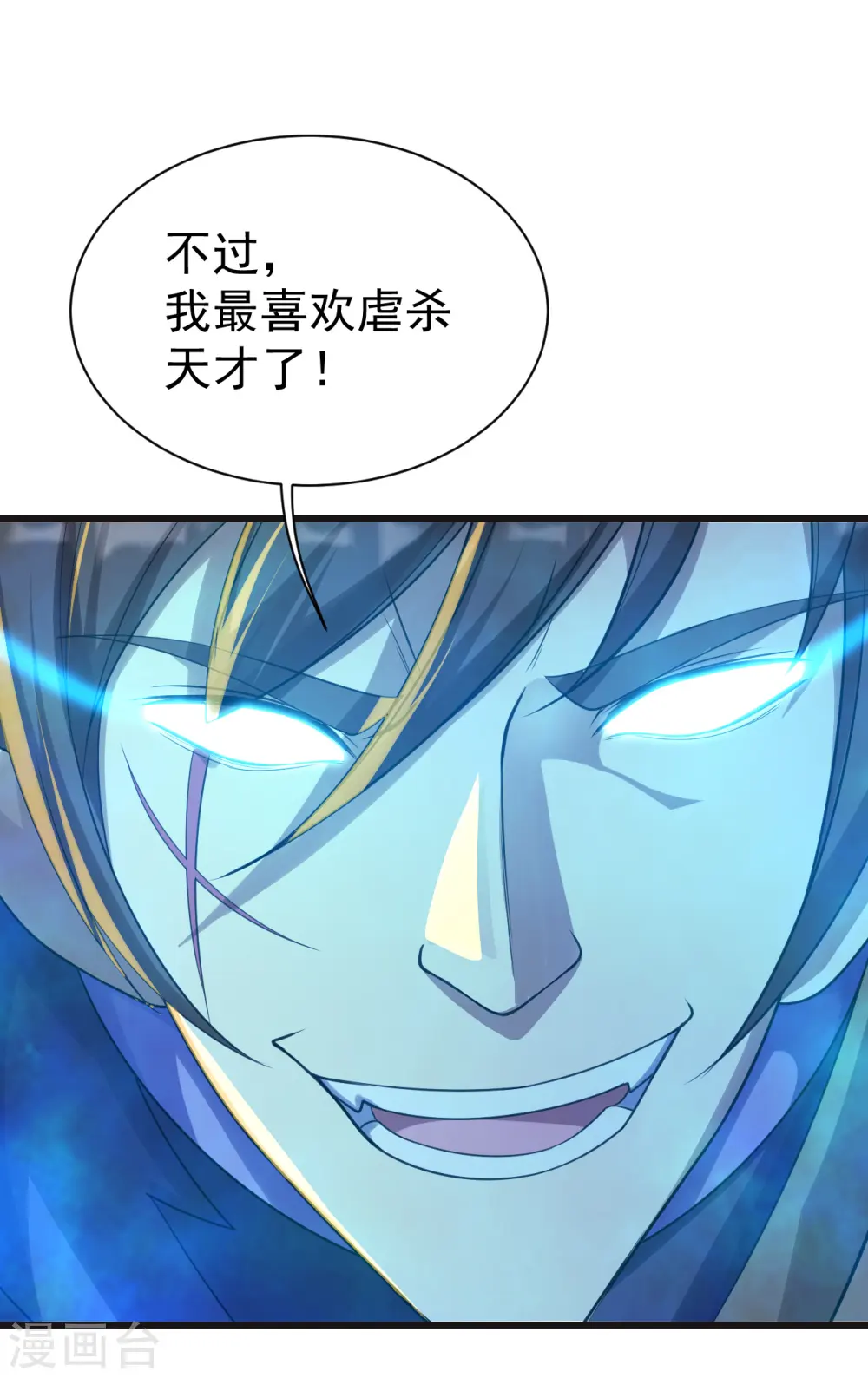 第133话 星辰霸体 第11页