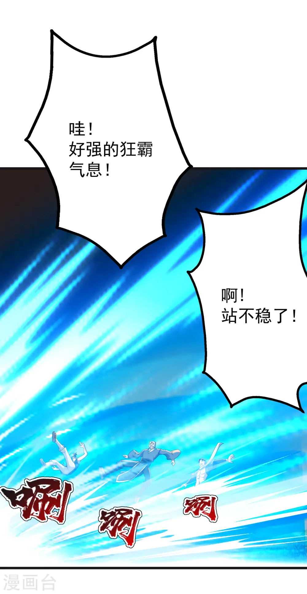 第133话 星辰霸体 第13页