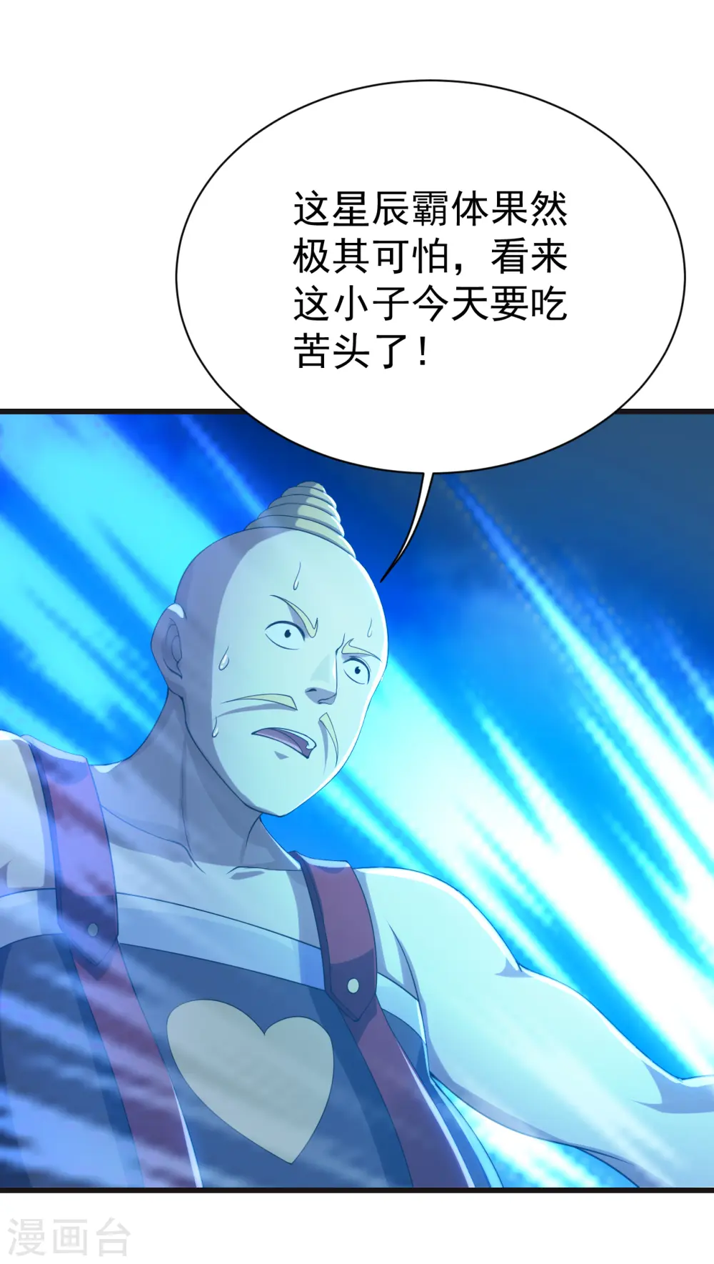 第133话 星辰霸体 第14页
