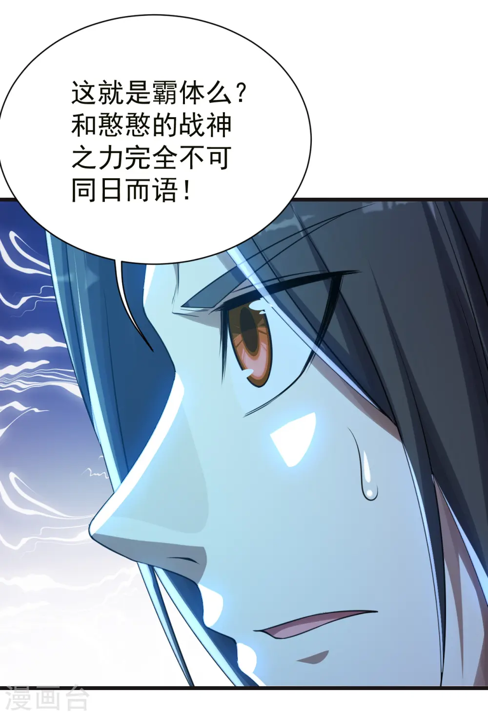 第133话 星辰霸体 第15页