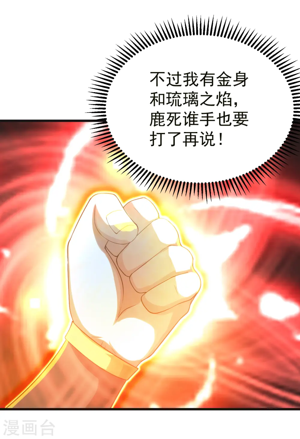 第133话 星辰霸体 第16页