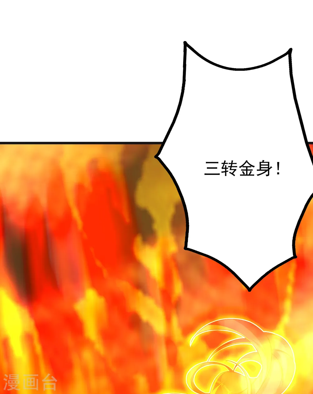 第133话 星辰霸体 第17页