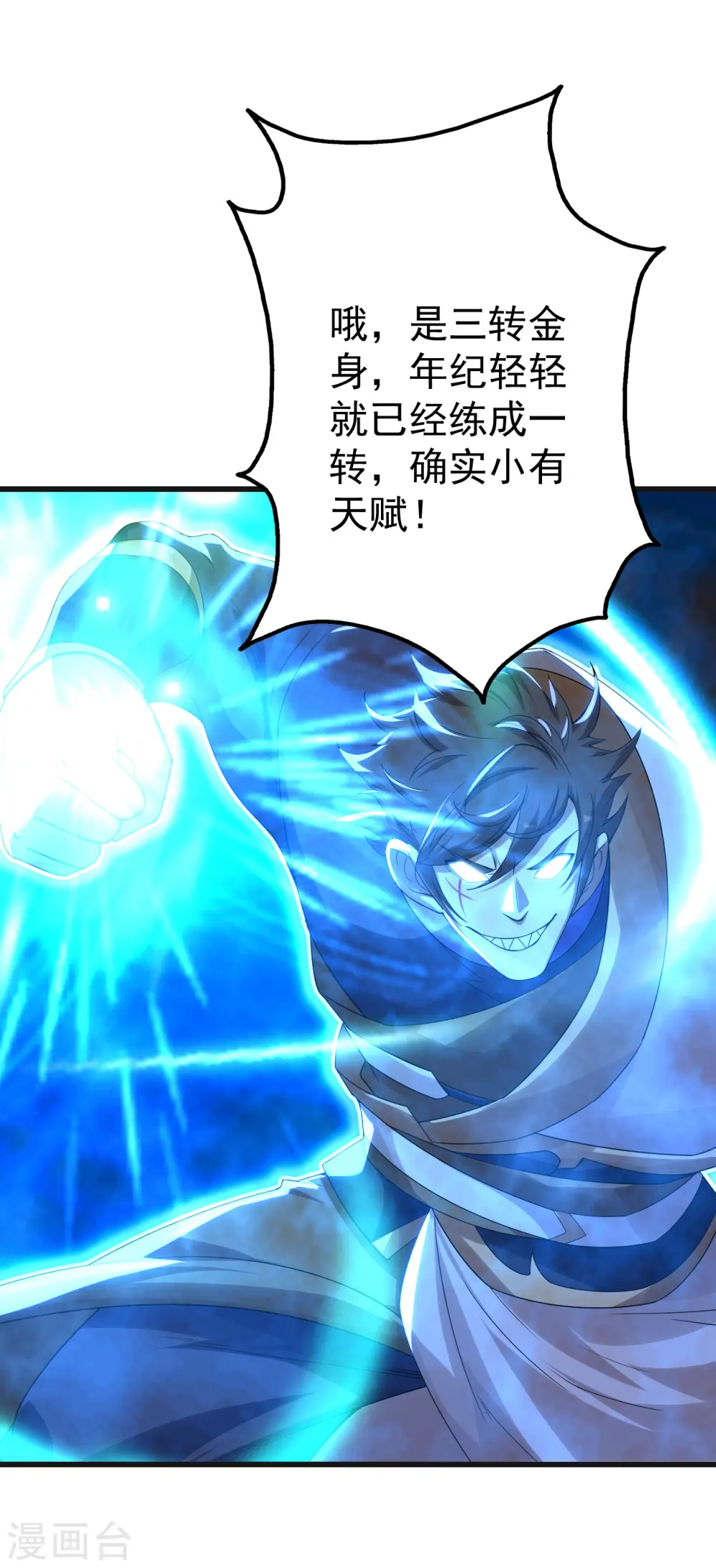 第133话 星辰霸体 第19页
