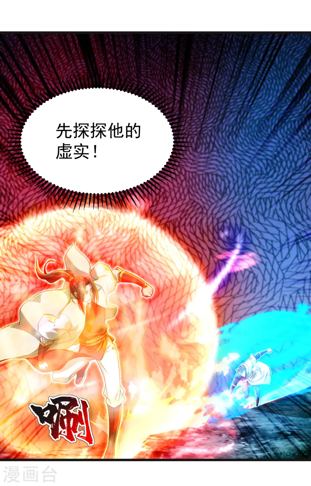 第133话 星辰霸体 第21页