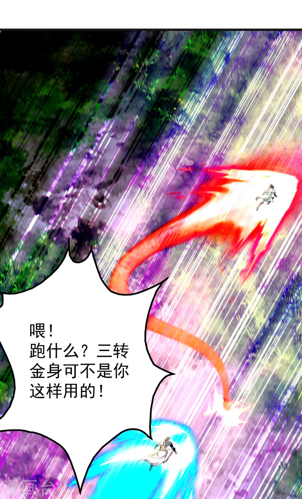 第133话 星辰霸体 第22页