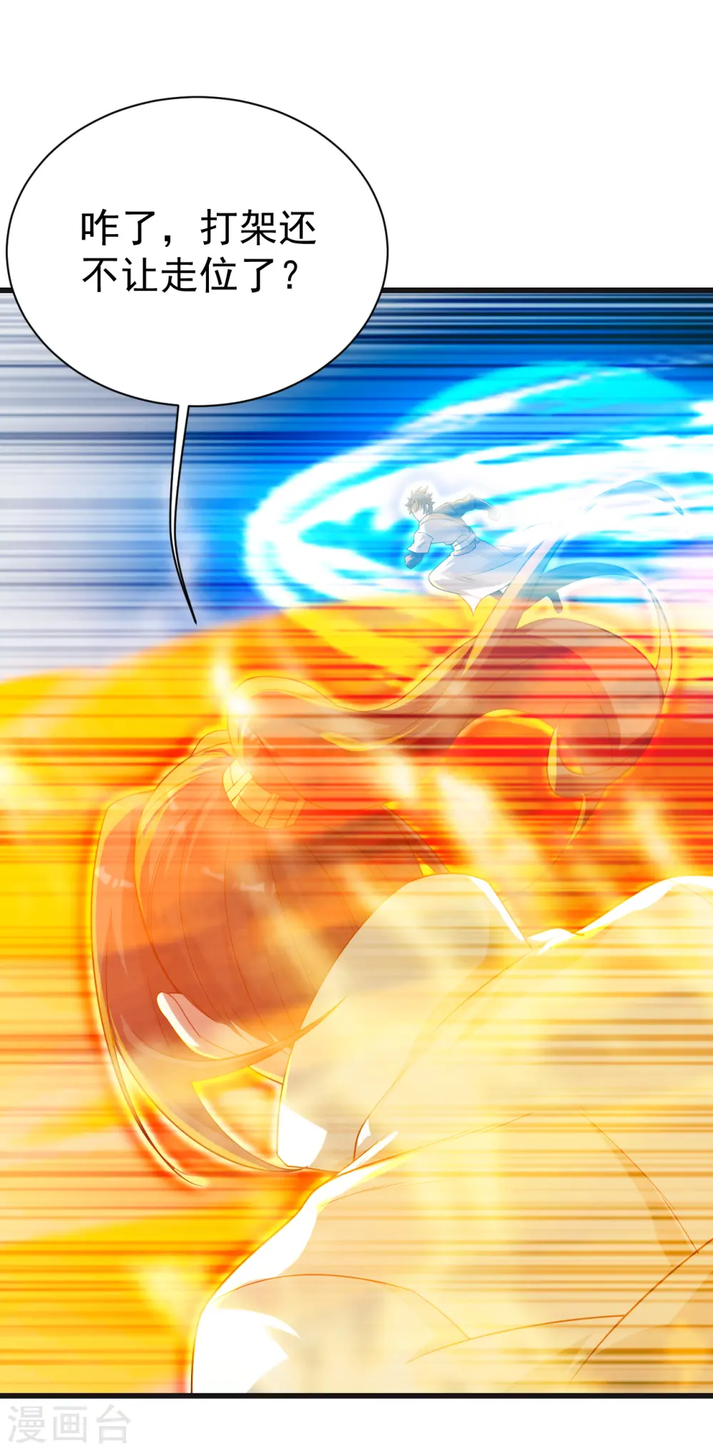 第133话 星辰霸体 第24页