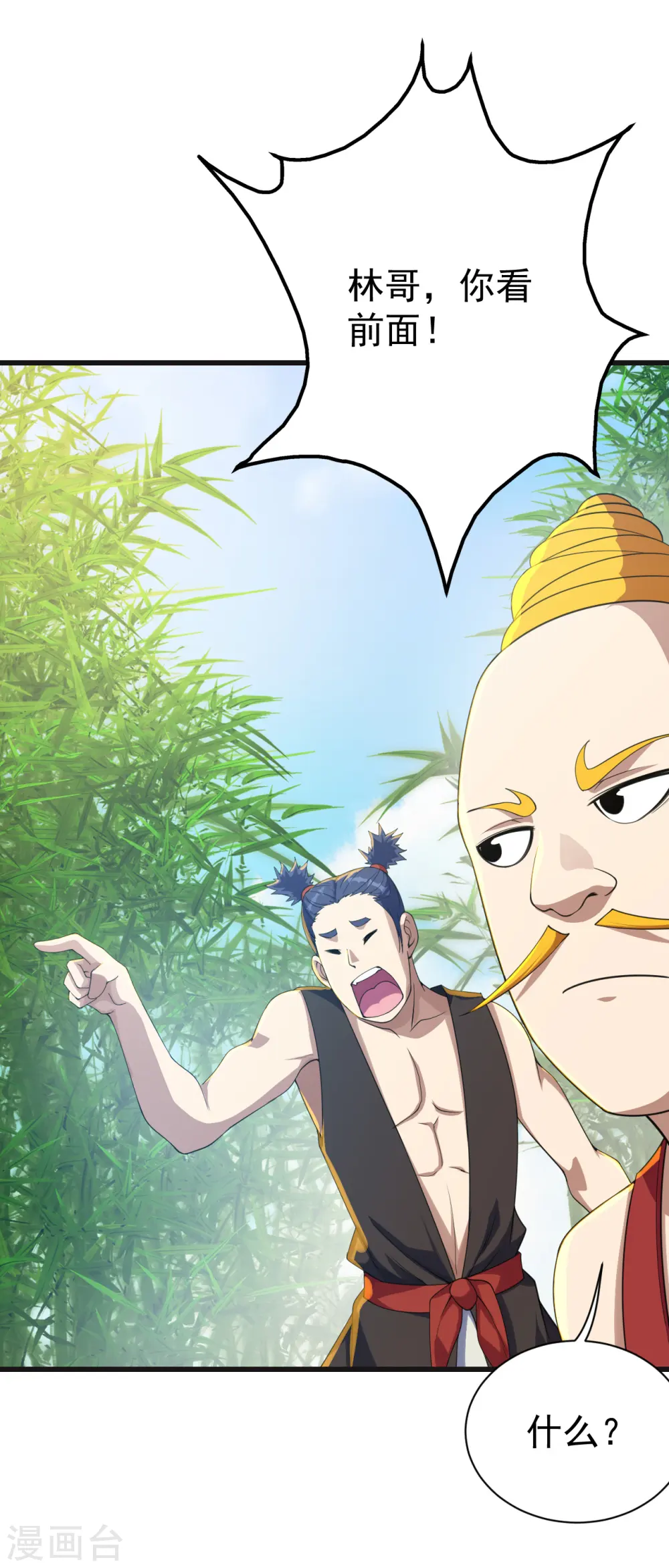 第132话 啊！这不是我妹妹 第2页