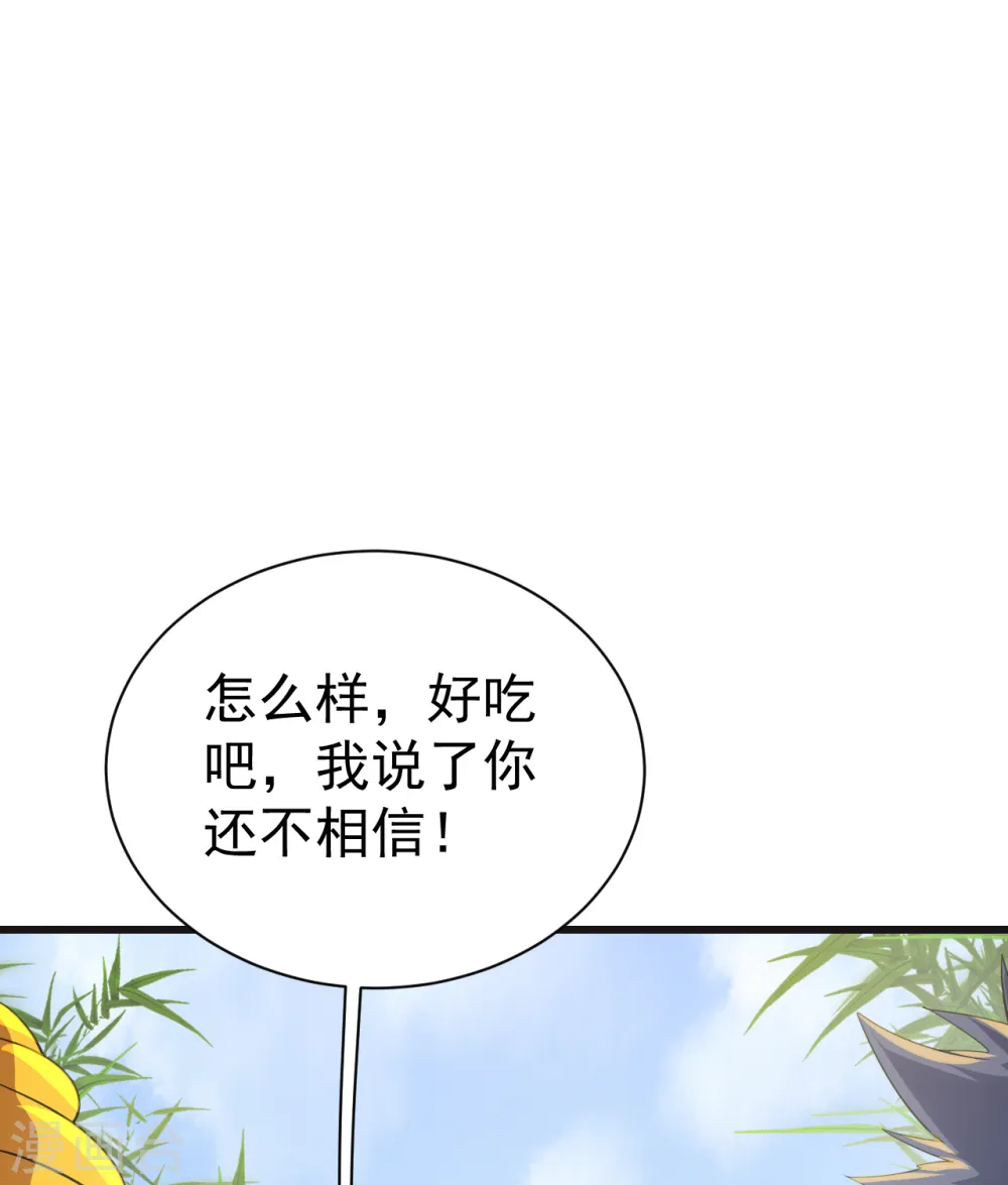 第132话 啊！这不是我妹妹 第3页