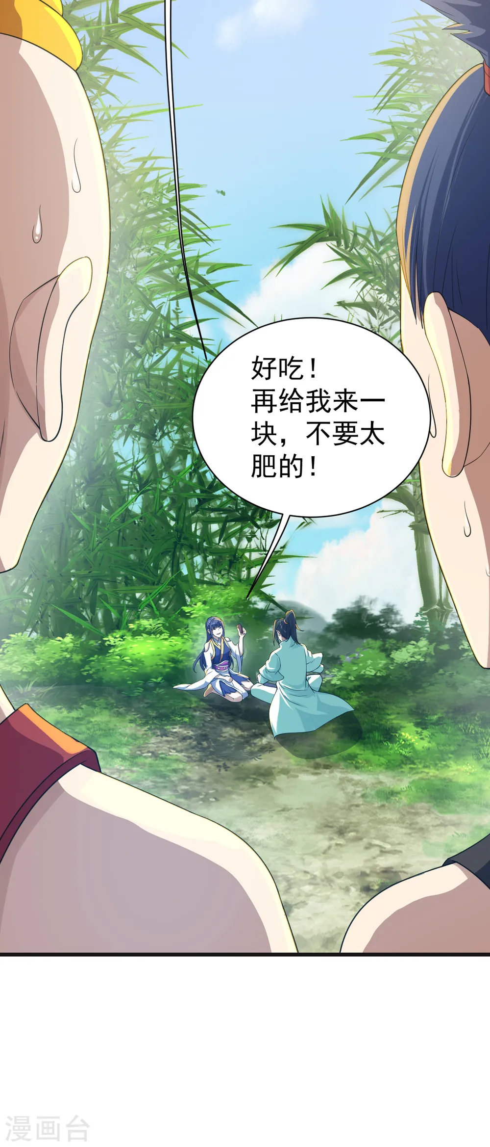 第132话 啊！这不是我妹妹 第4页