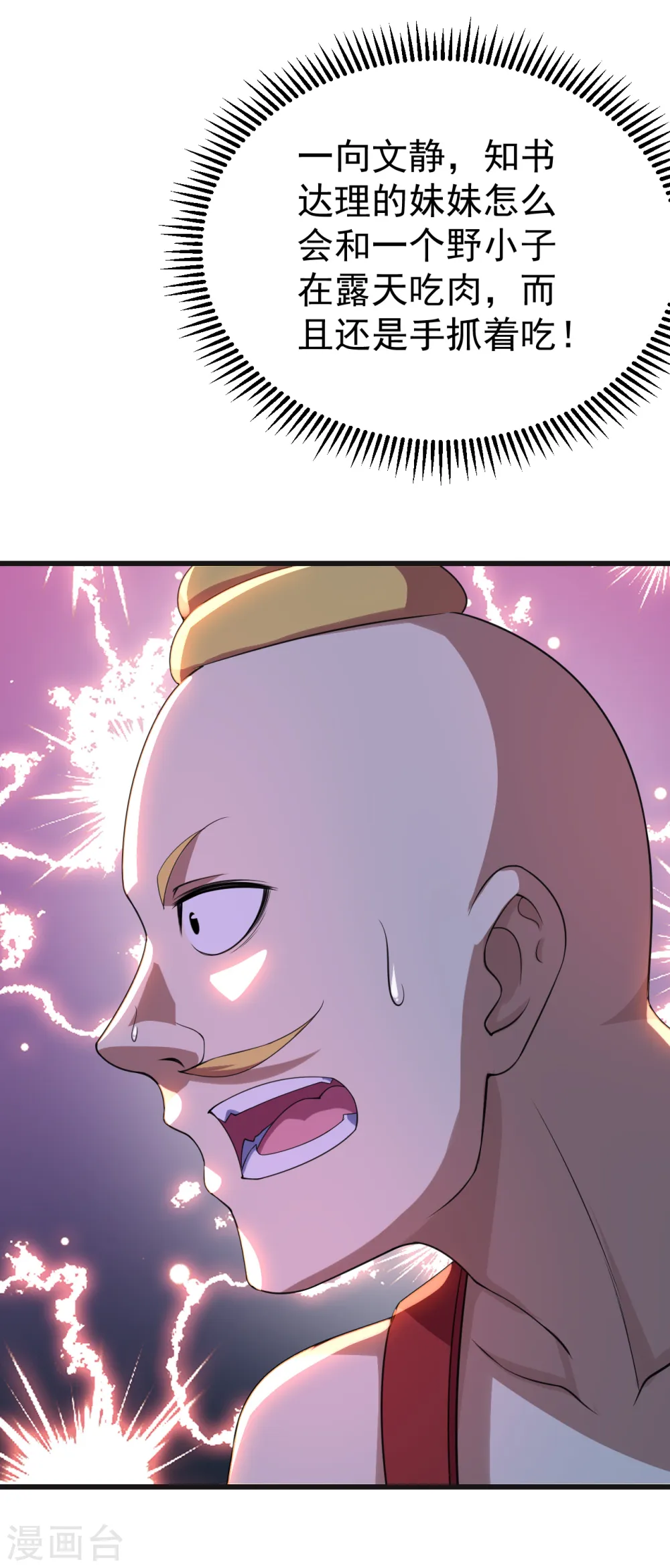 第132话 啊！这不是我妹妹 第5页