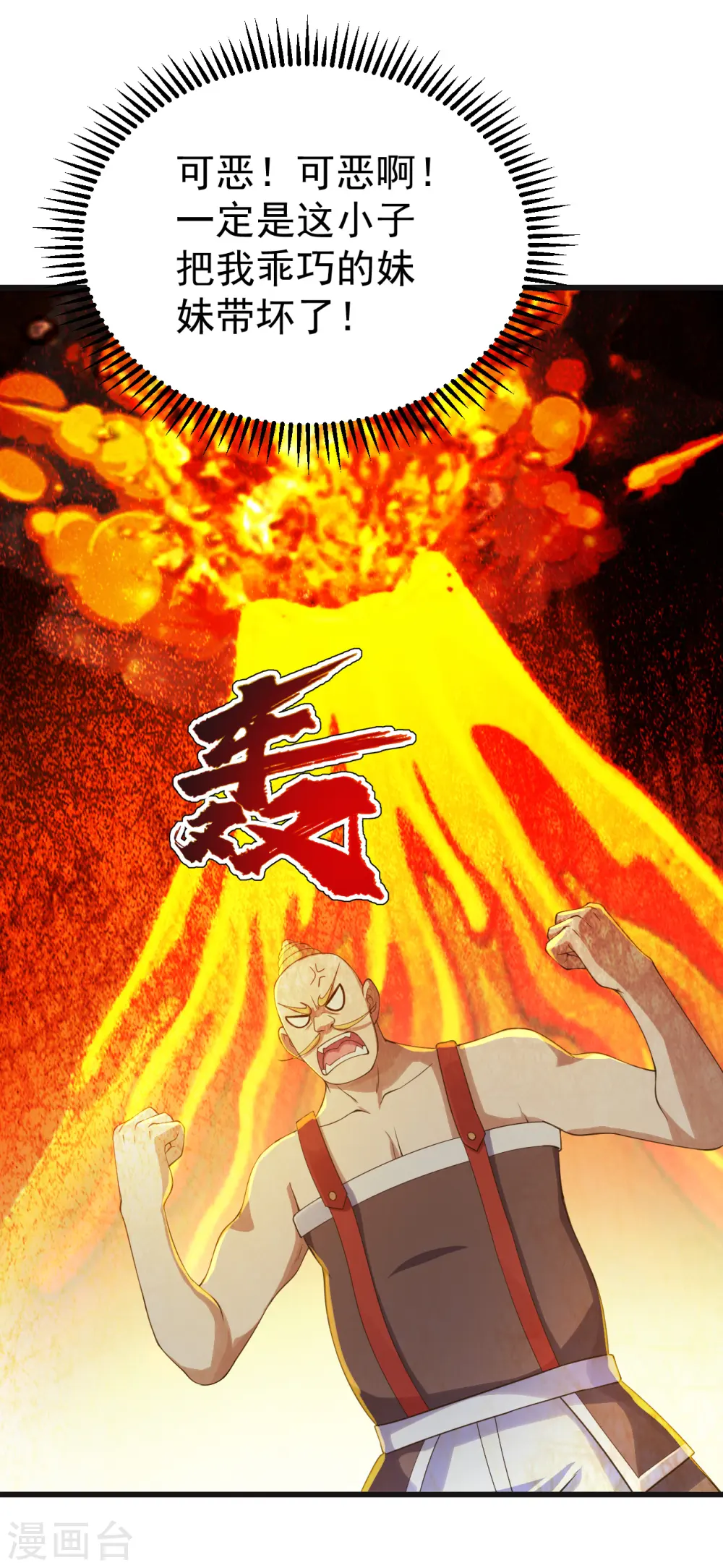 第132话 啊！这不是我妹妹 第6页