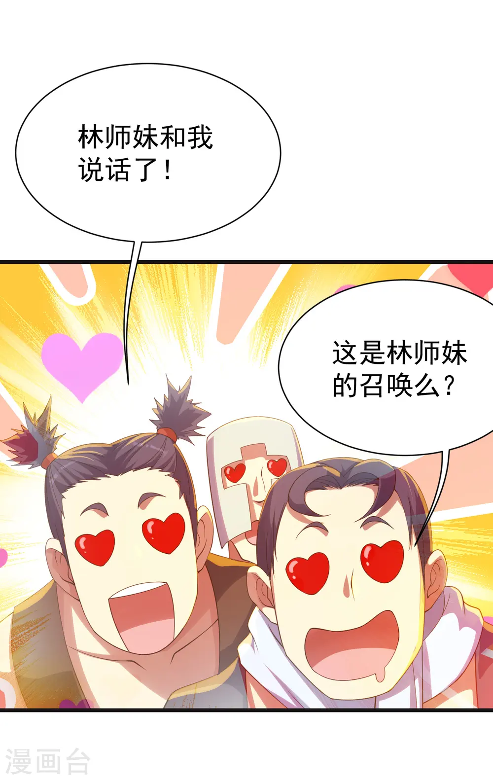 第132话 啊！这不是我妹妹 第11页
