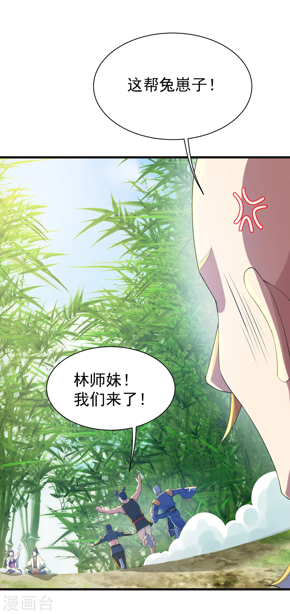第132话 啊！这不是我妹妹 第12页