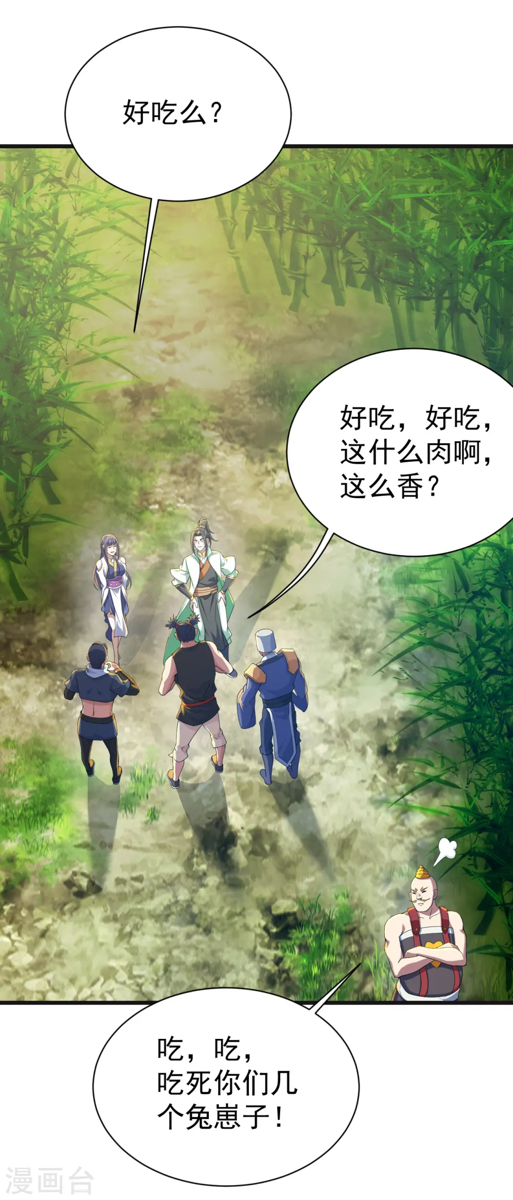 第132话 啊！这不是我妹妹 第13页