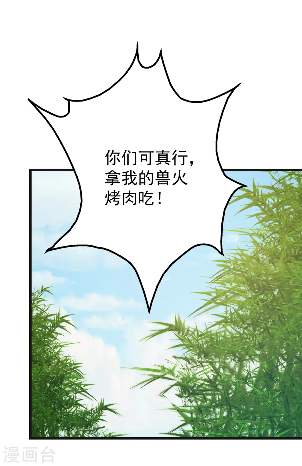 第132话 啊！这不是我妹妹 第14页