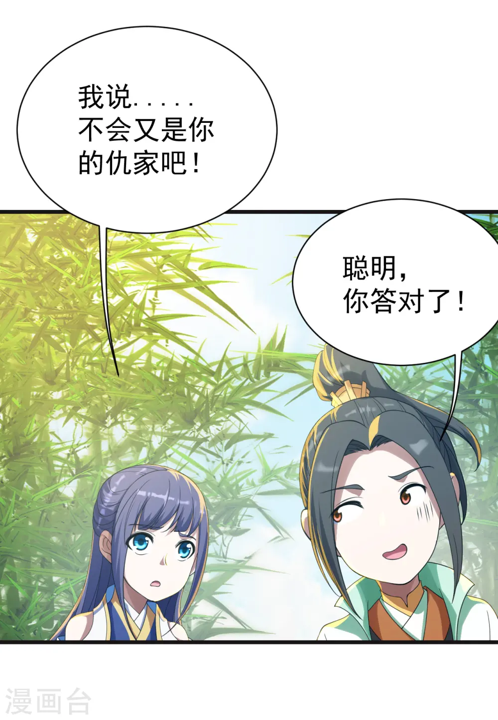 第132话 啊！这不是我妹妹 第18页
