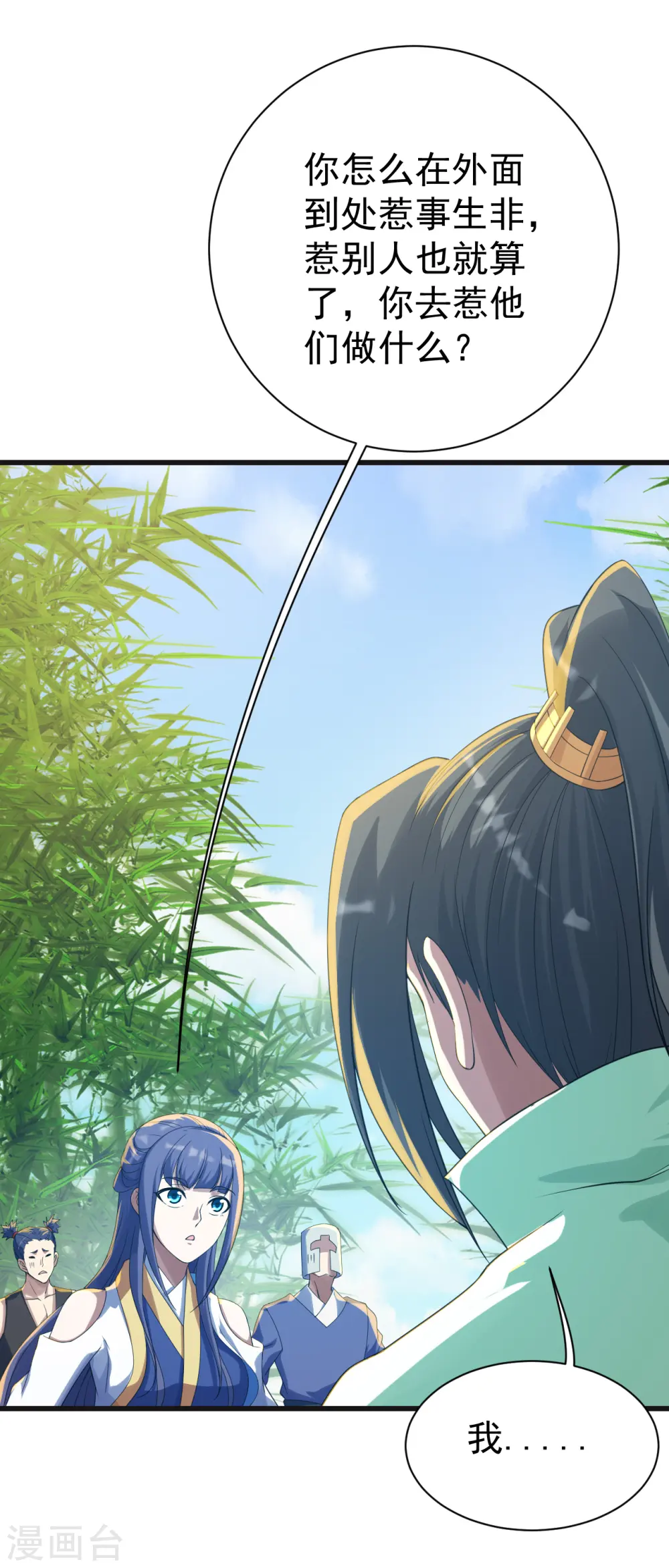 第132话 啊！这不是我妹妹 第19页