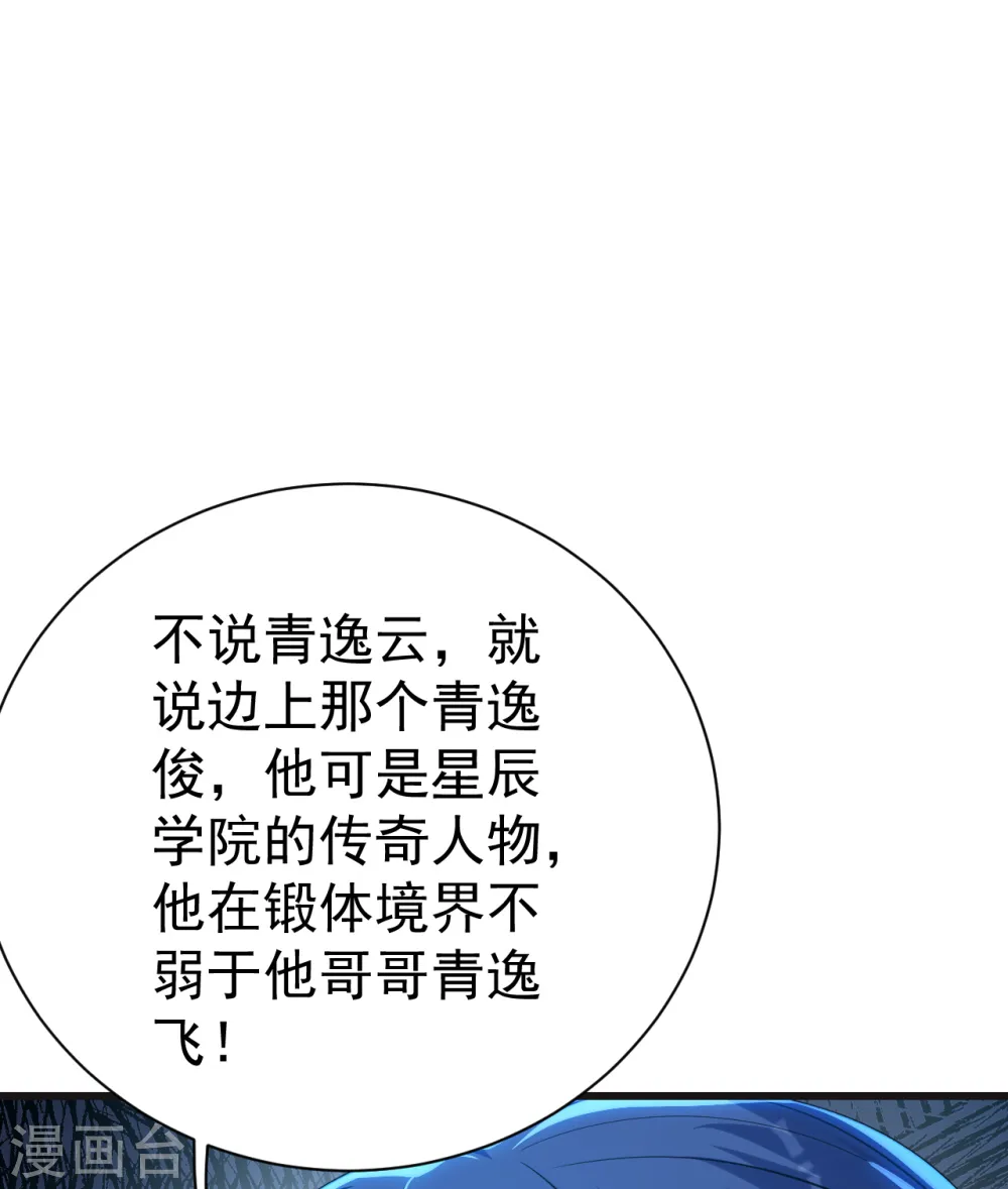 第132话 啊！这不是我妹妹 第20页