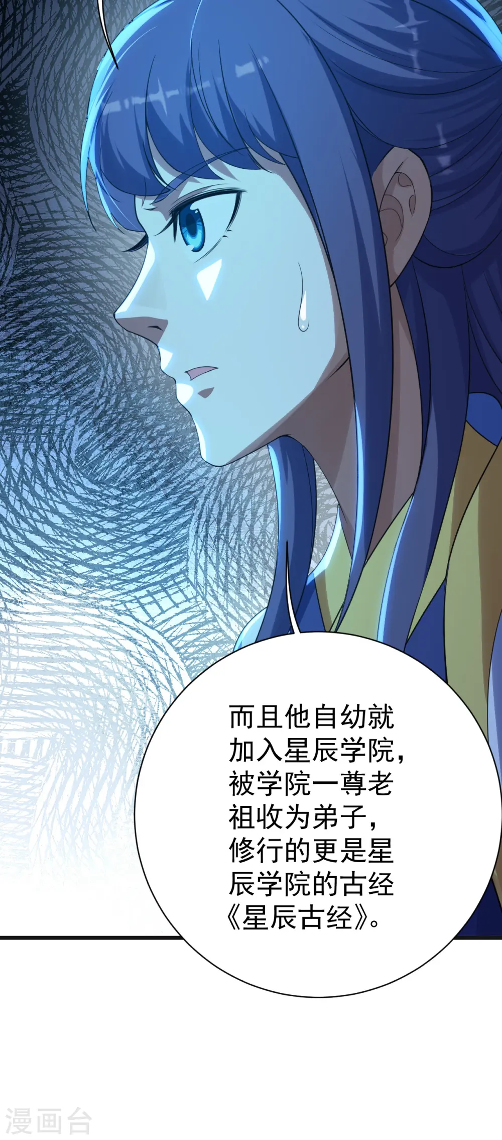 第132话 啊！这不是我妹妹 第21页
