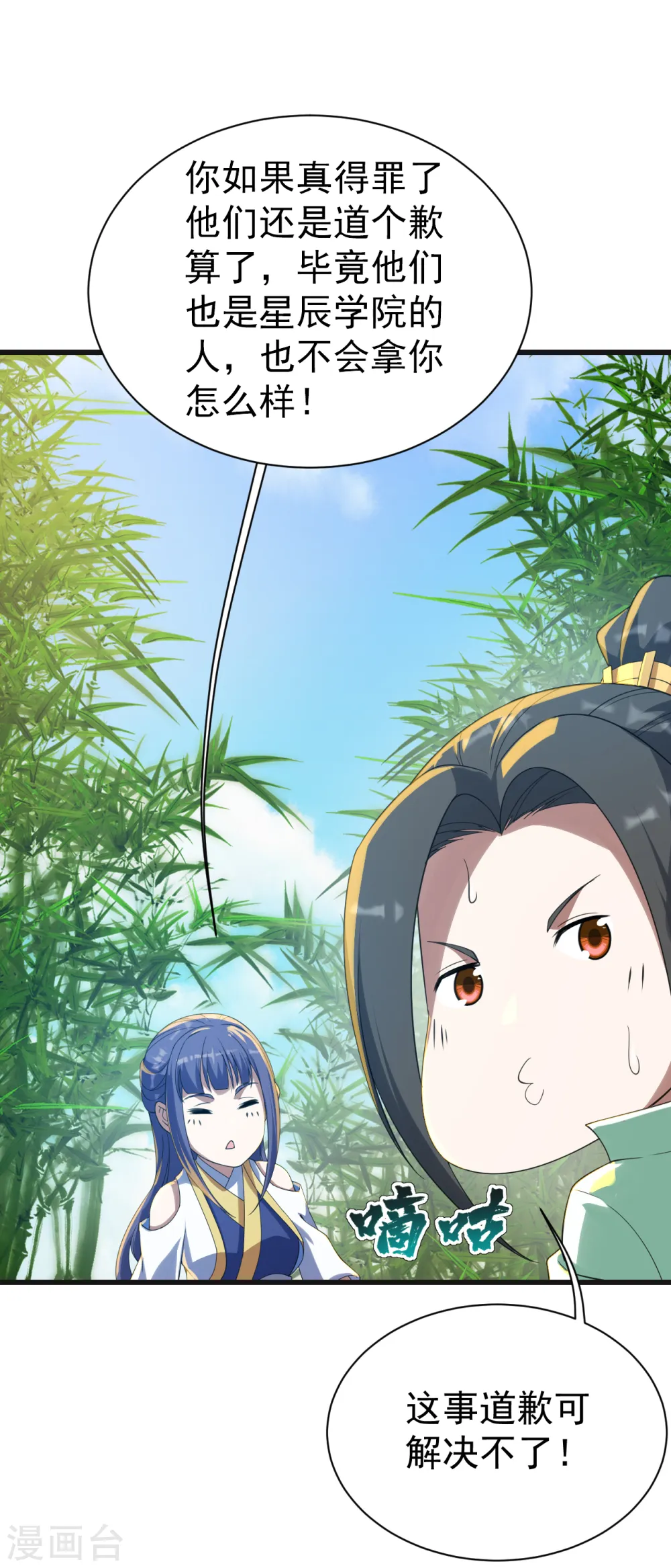 第132话 啊！这不是我妹妹 第22页