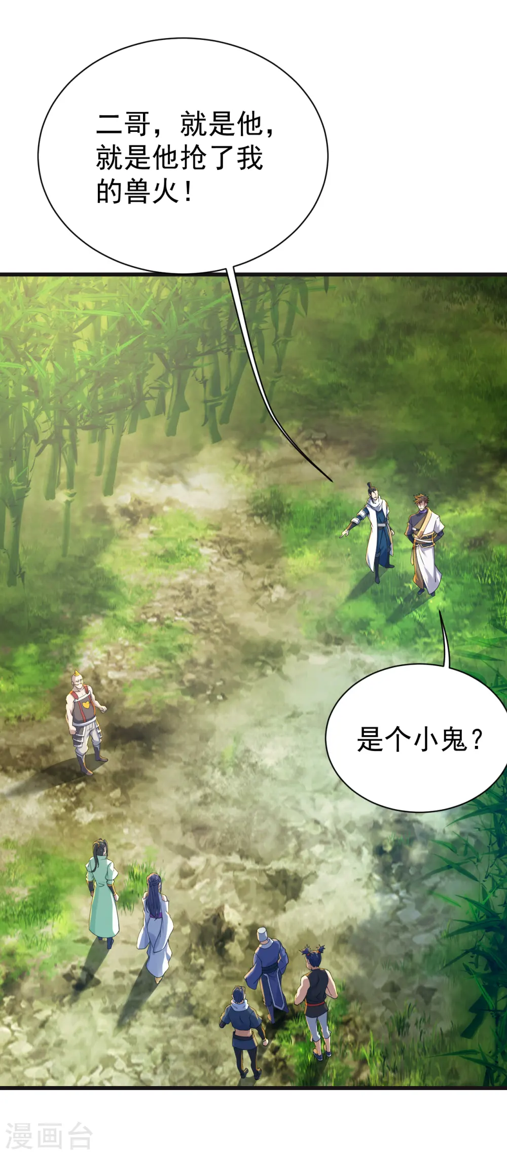 第132话 啊！这不是我妹妹 第23页