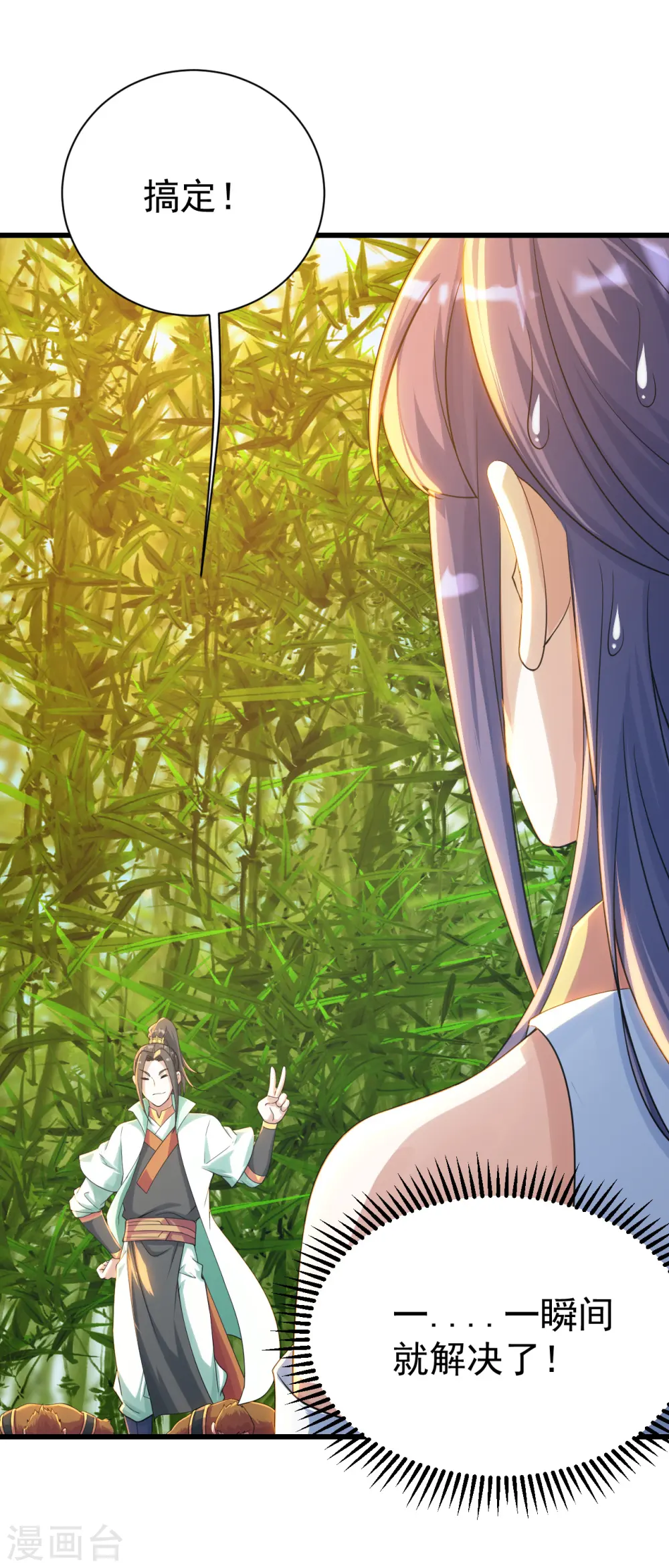 第131话 大口吃肉大口喝酒！ 第3页