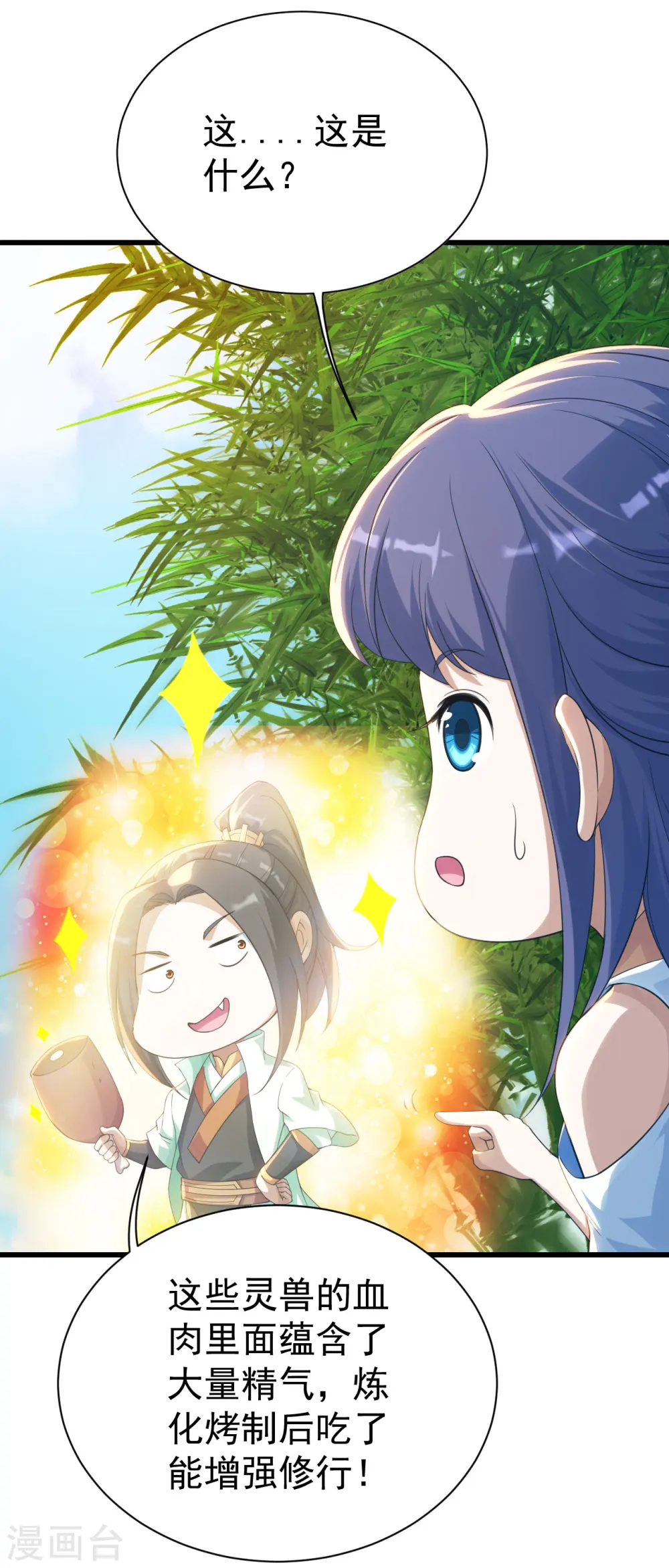 第131话 大口吃肉大口喝酒！ 第12页