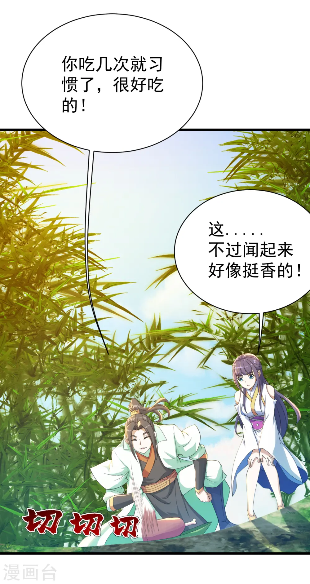 第131话 大口吃肉大口喝酒！ 第14页