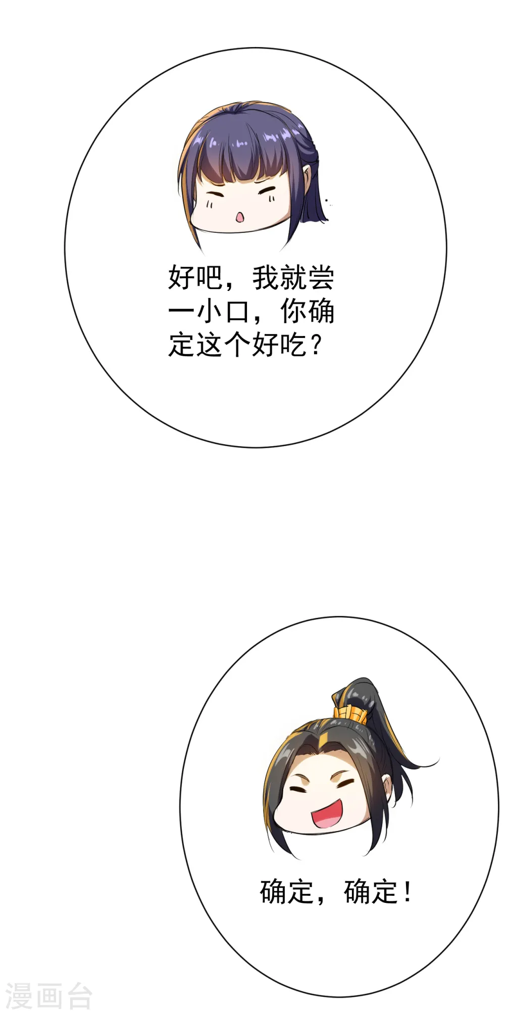 第131话 大口吃肉大口喝酒！ 第18页