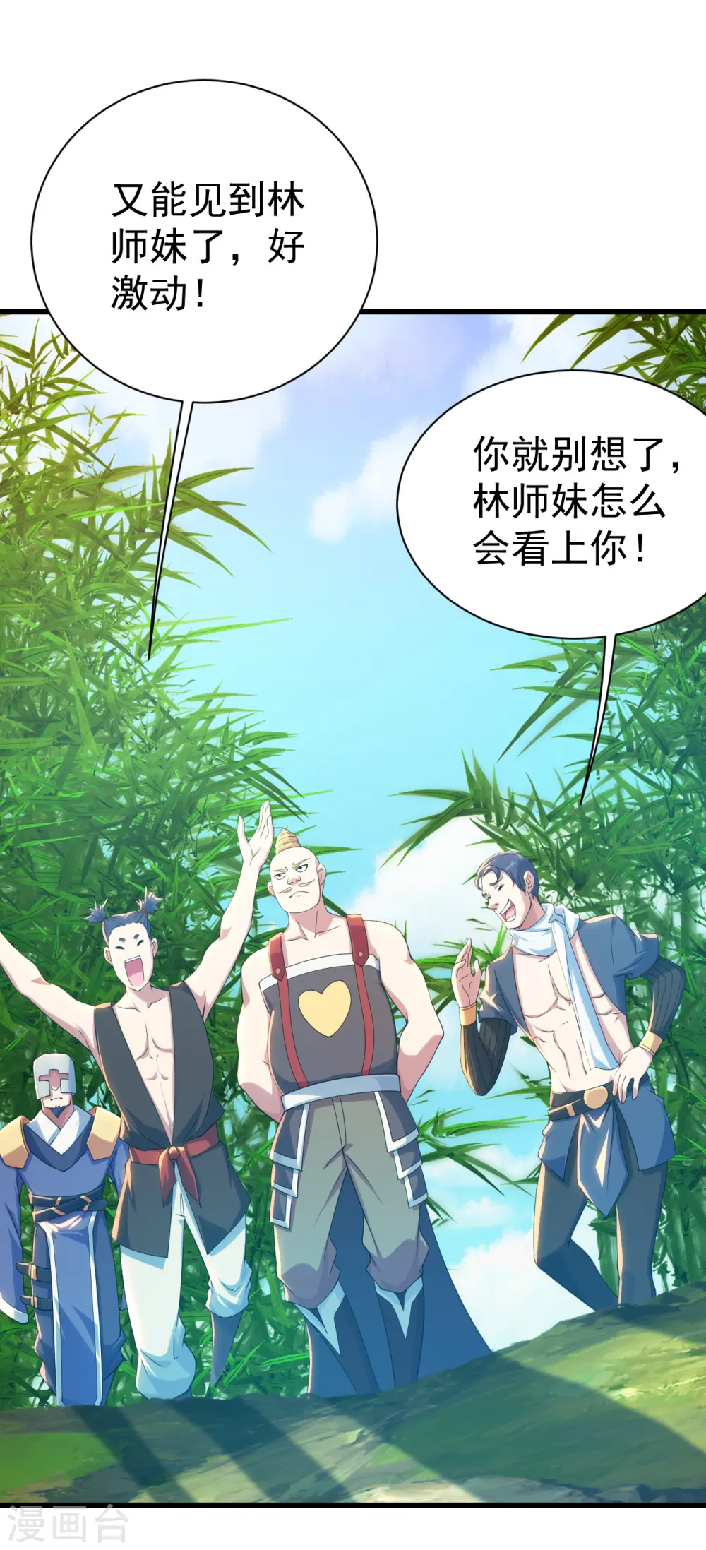 第131话 大口吃肉大口喝酒！ 第23页