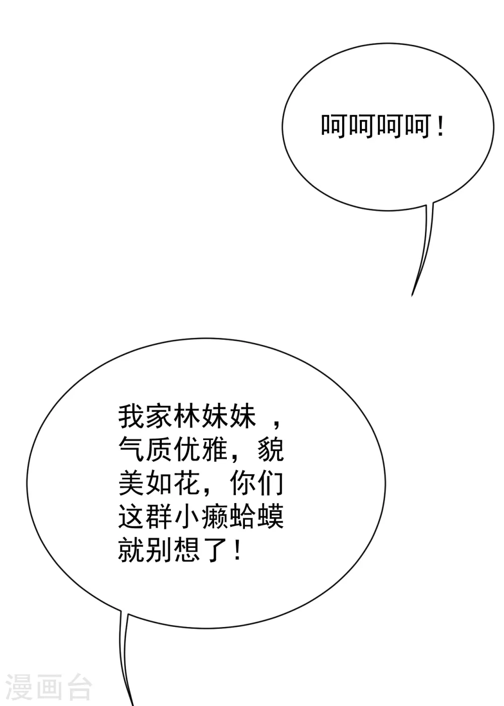 第131话 大口吃肉大口喝酒！ 第24页