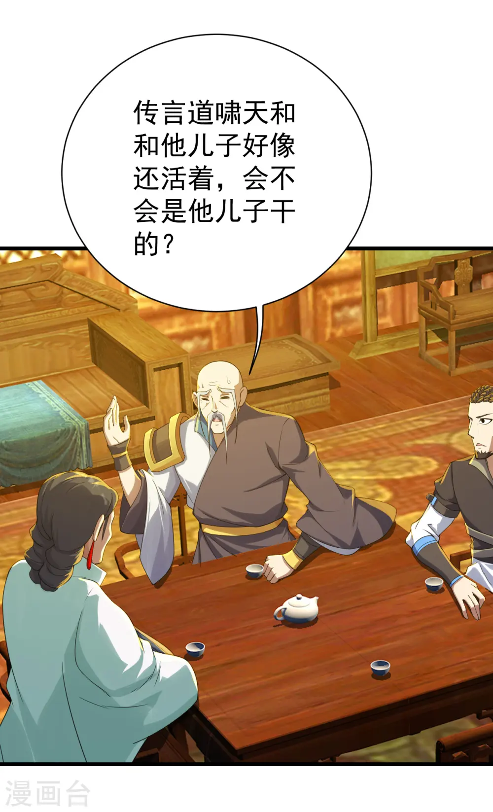 第130话 两只凶兽！ 第3页