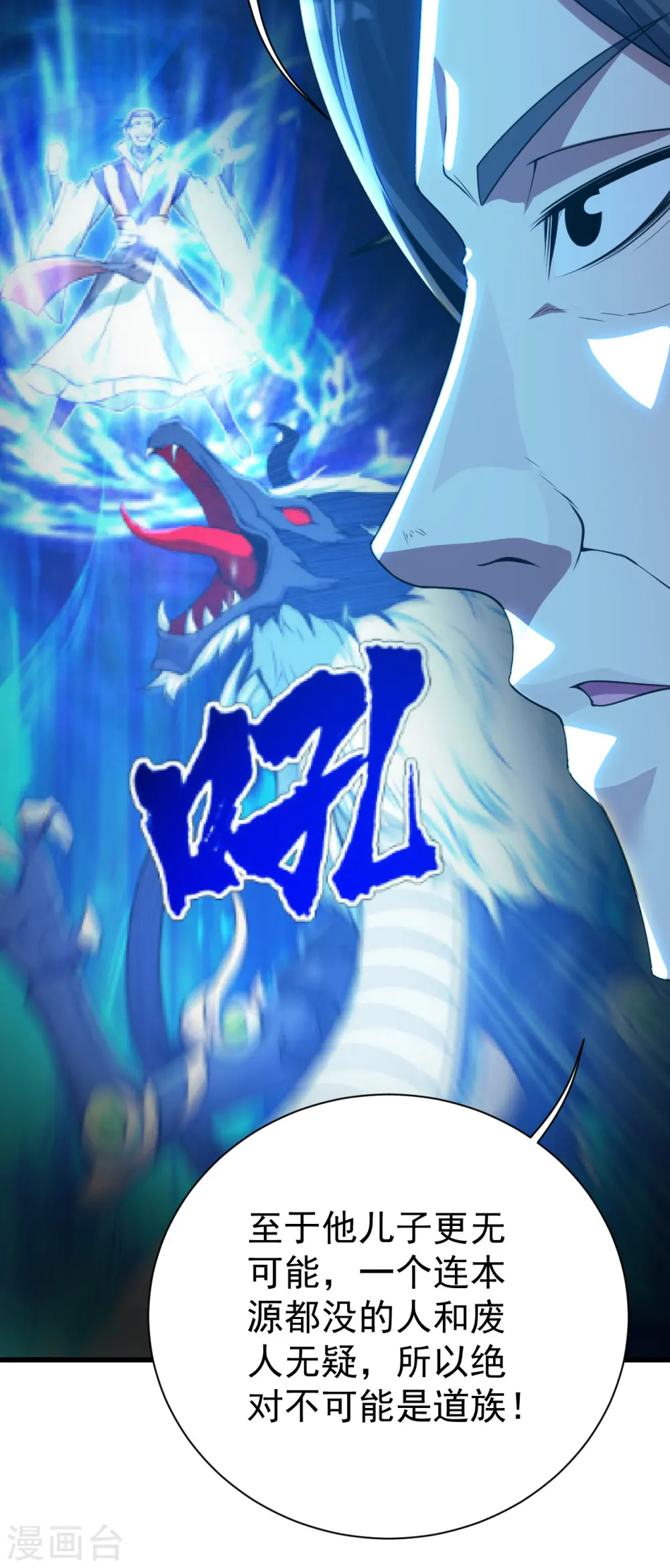 第130话 两只凶兽！ 第5页
