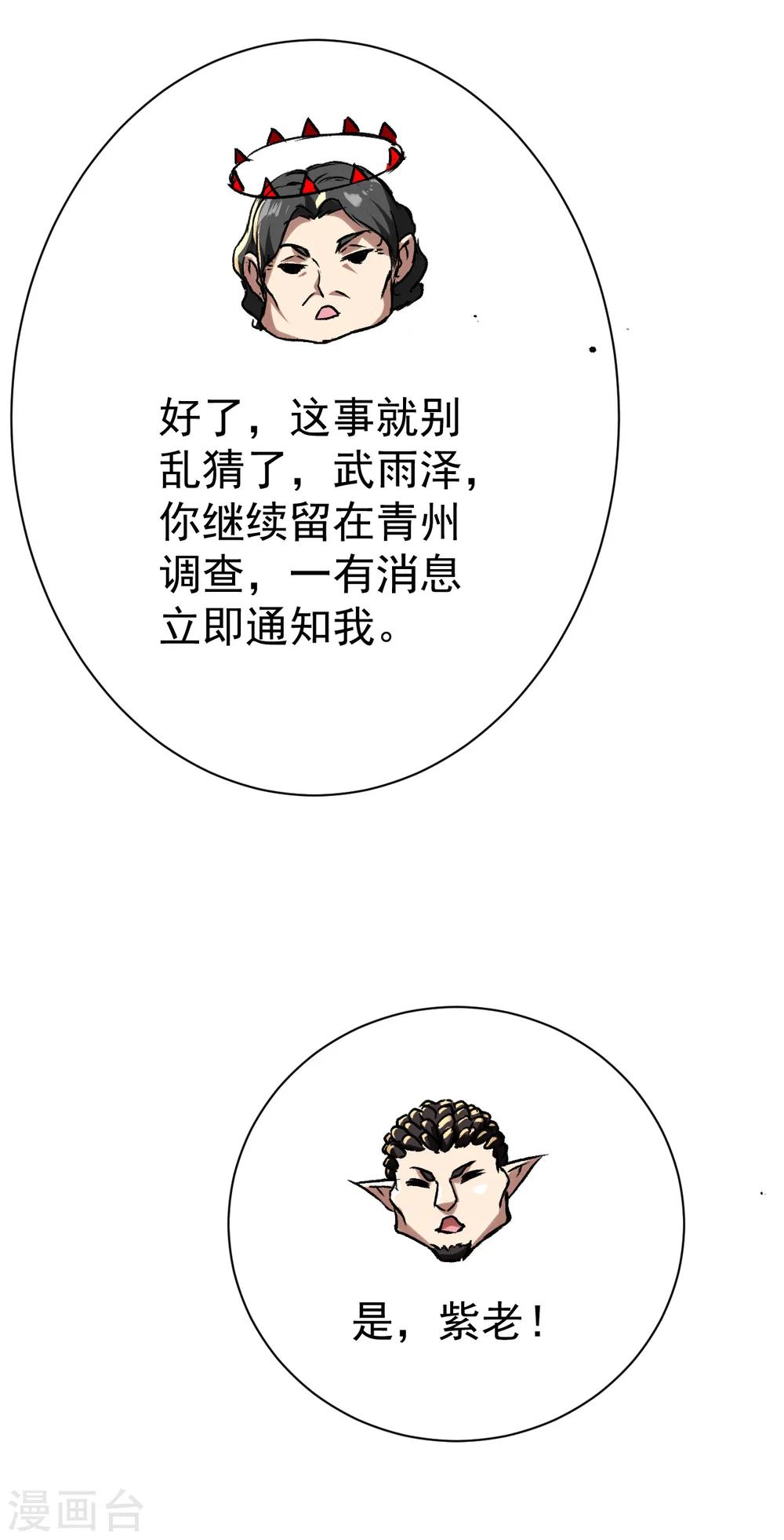 第130话 两只凶兽！ 第7页