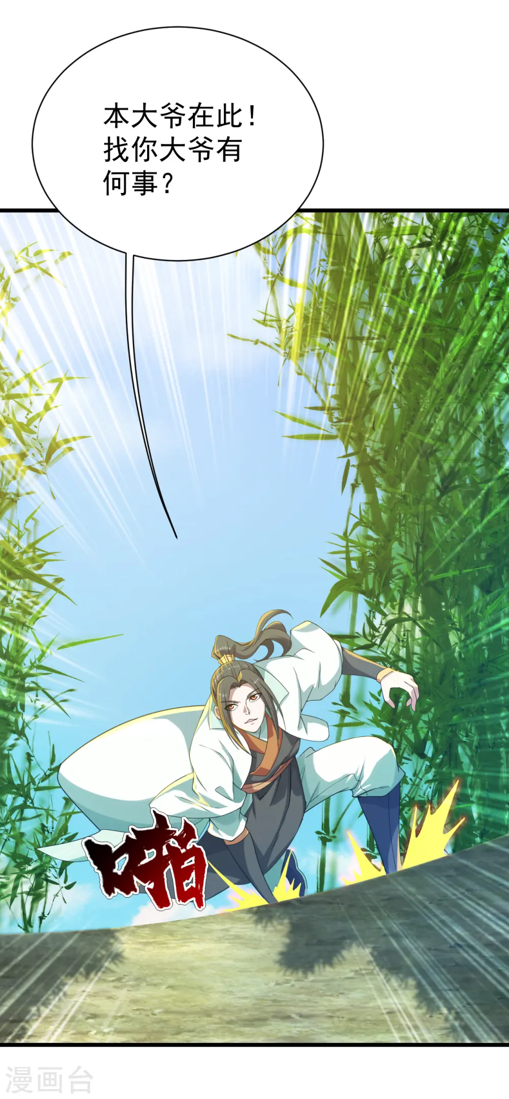 第130话 两只凶兽！ 第16页