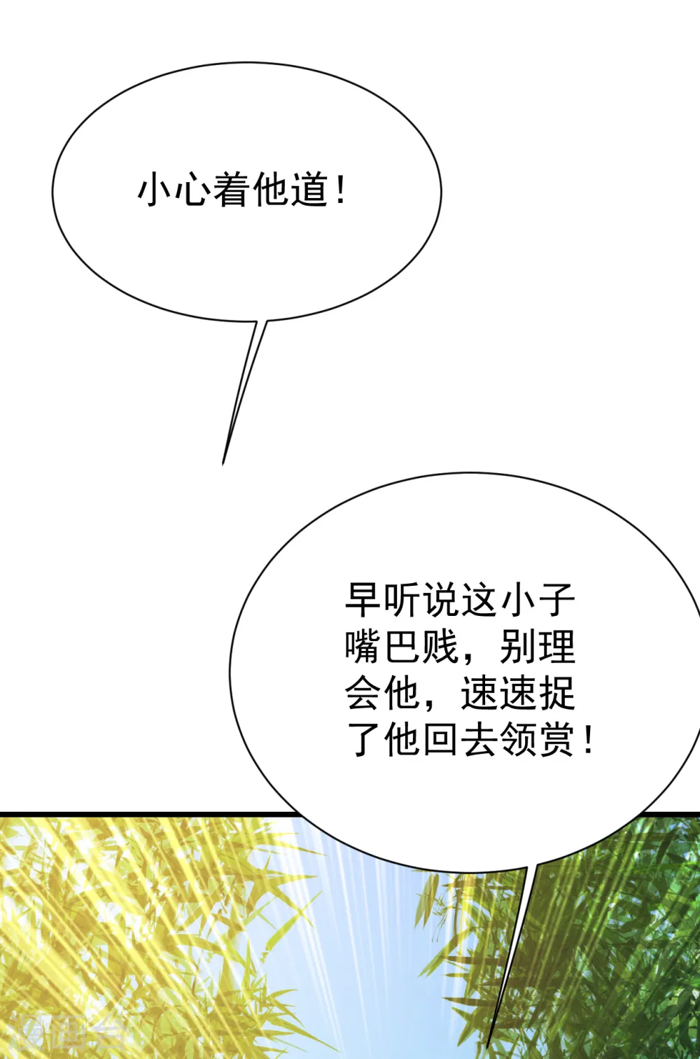 第130话 两只凶兽！ 第23页