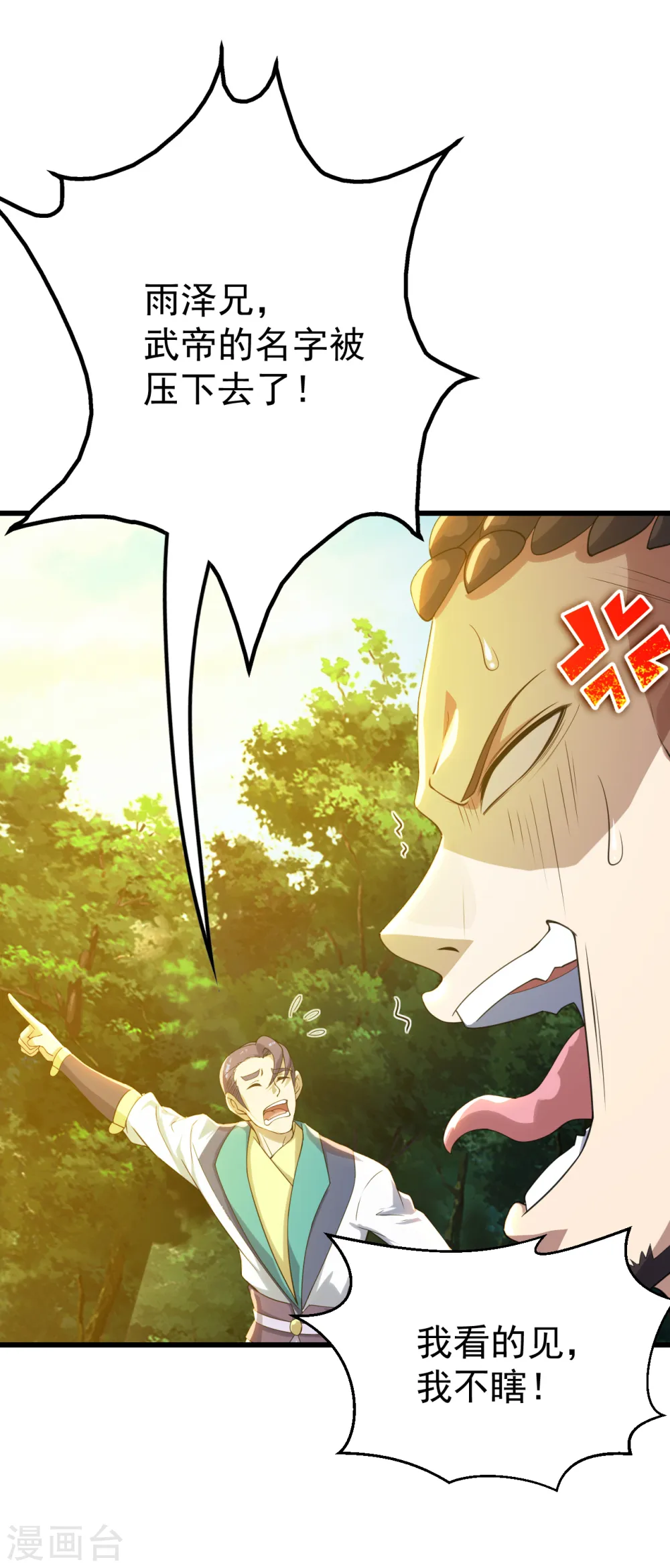 第129话 到底是谁！ 第3页