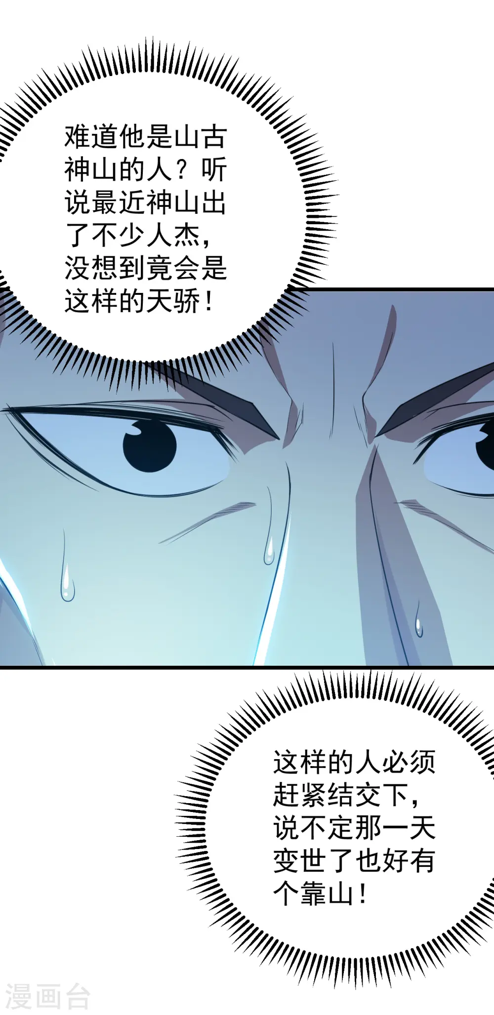 第129话 到底是谁！ 第7页